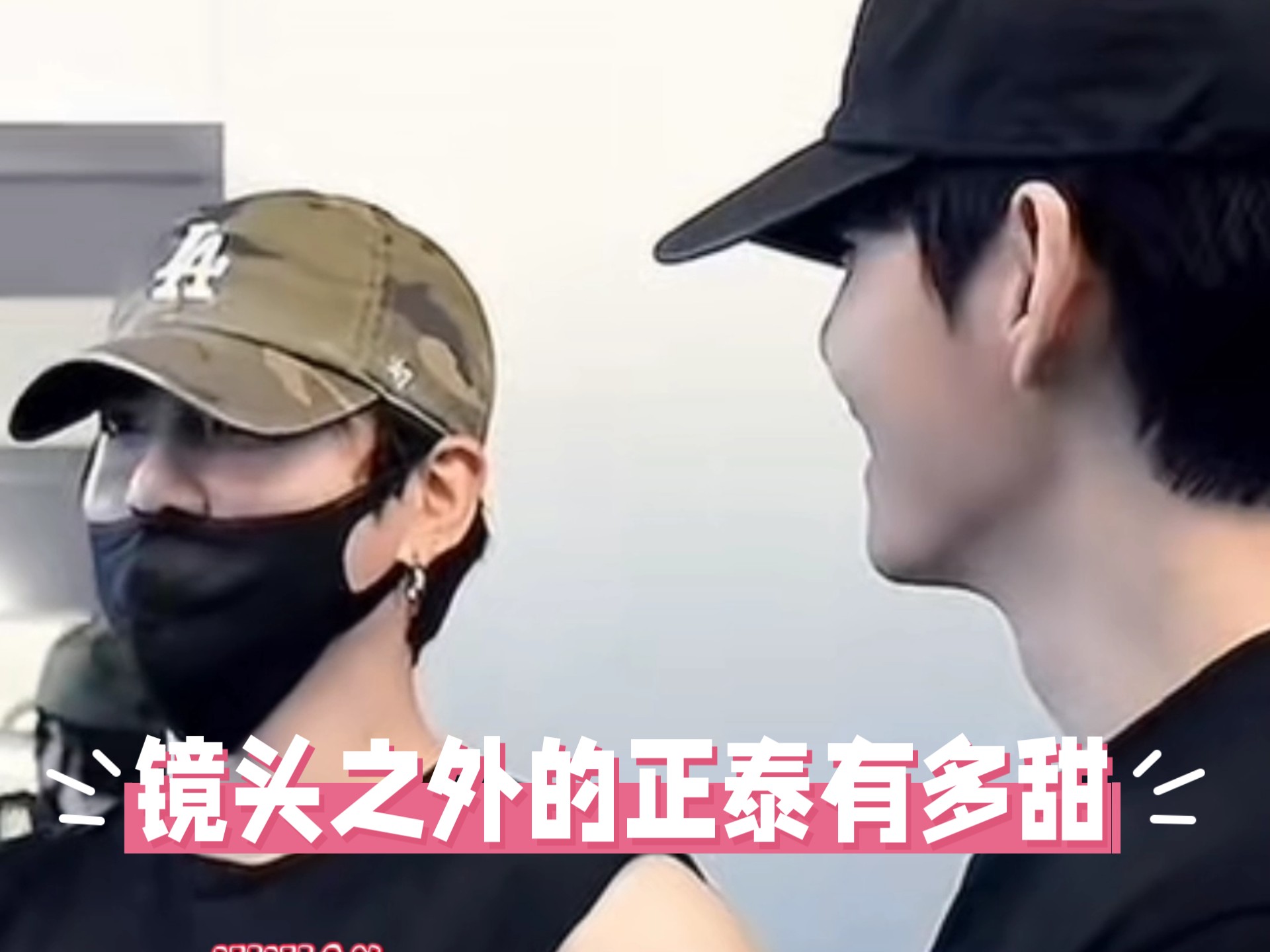 【正泰】镜头之外的正泰有多甜