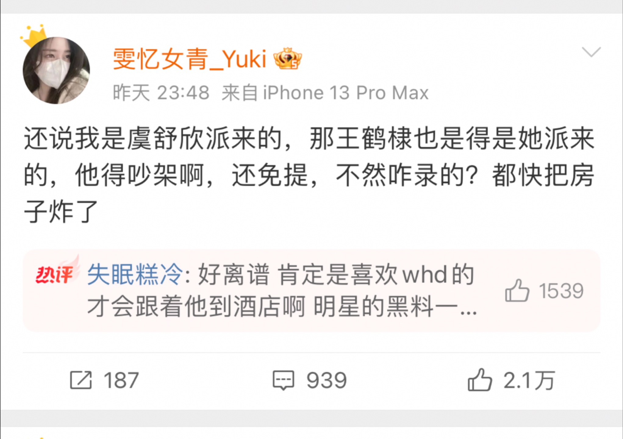 王鹤棣粉丝不语 只一味地甩锅