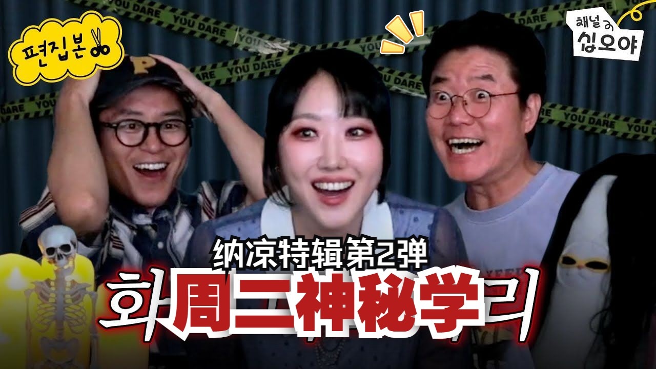 【罗英锡&迪瓦杰西卡&金大洲】十五夜直播剪辑版:纳凉特辑第2