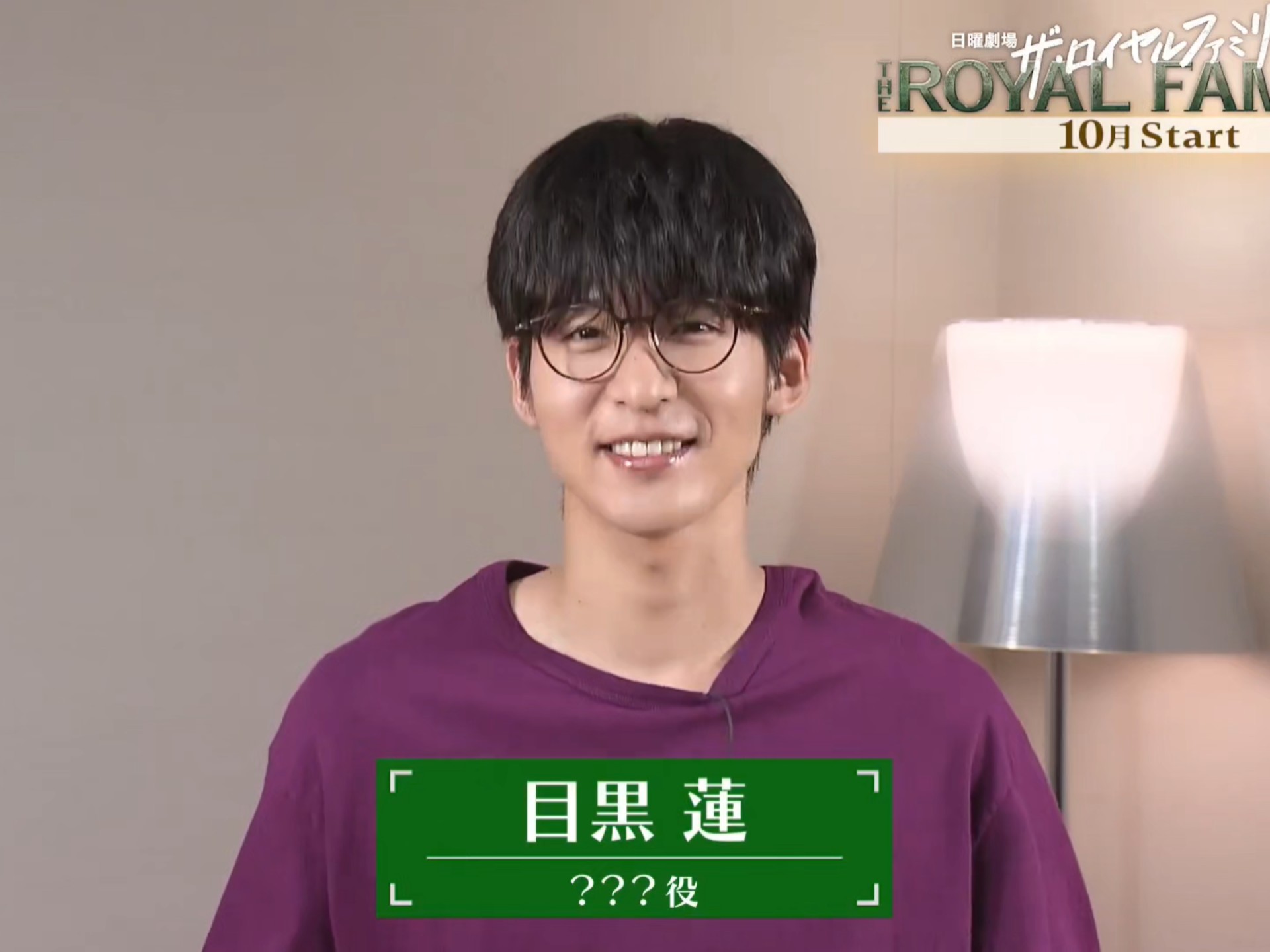 [中字]《The Royal Family》目黑莲特别采访