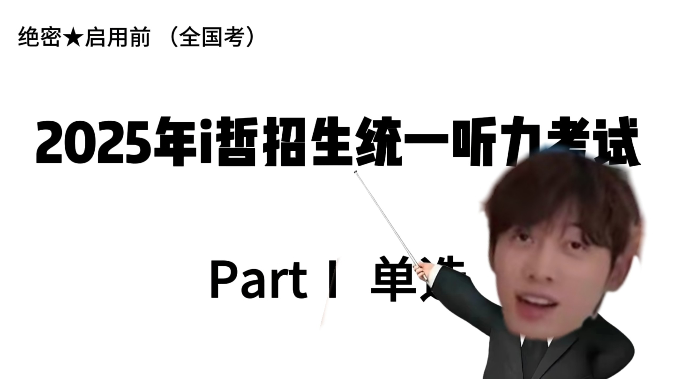 【中国boy】瀚哲老师的开学考来了喔