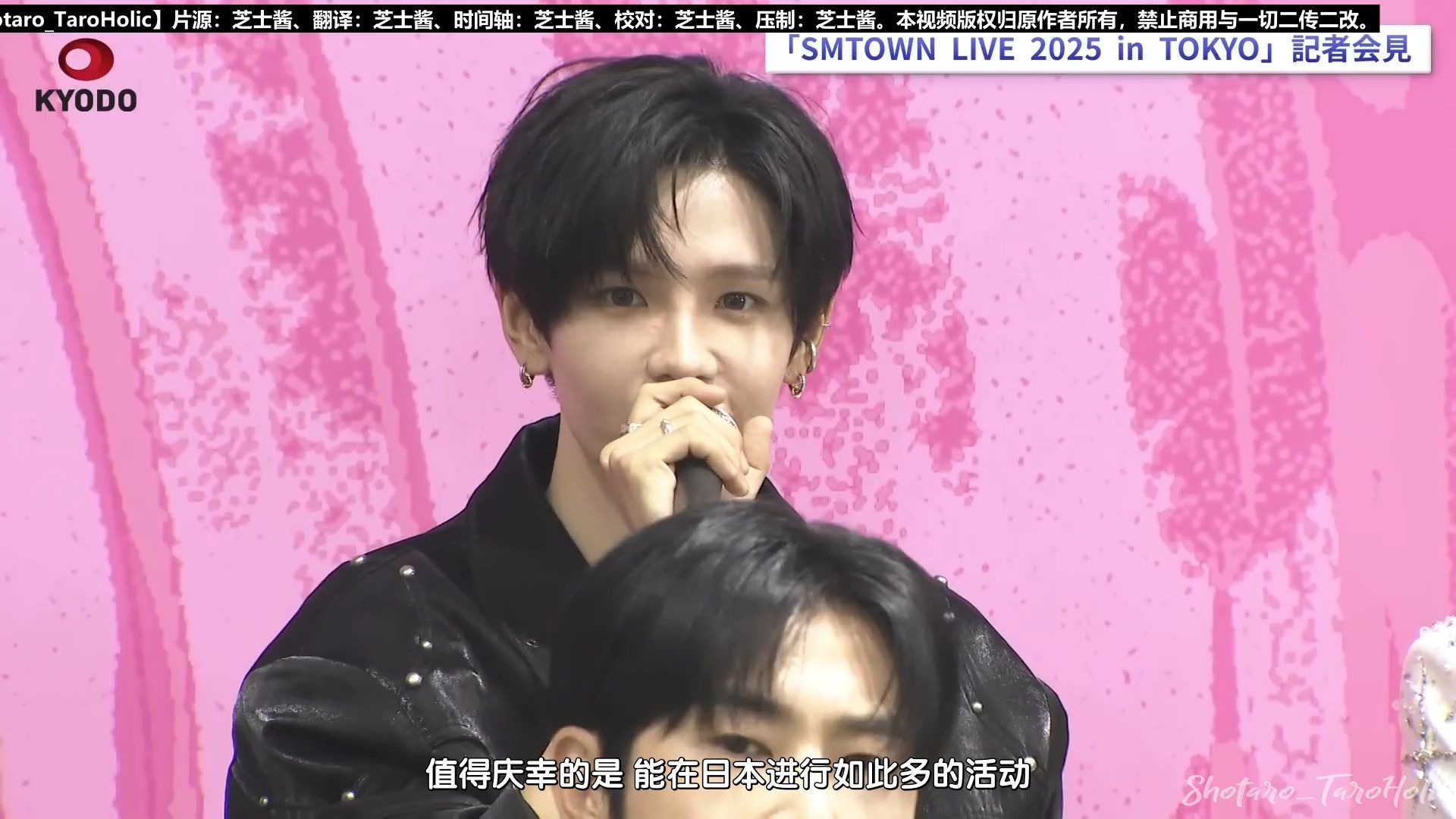 【酱吧中字】250810 SM TOWN东京场 记者招待会 | 将太郎cut