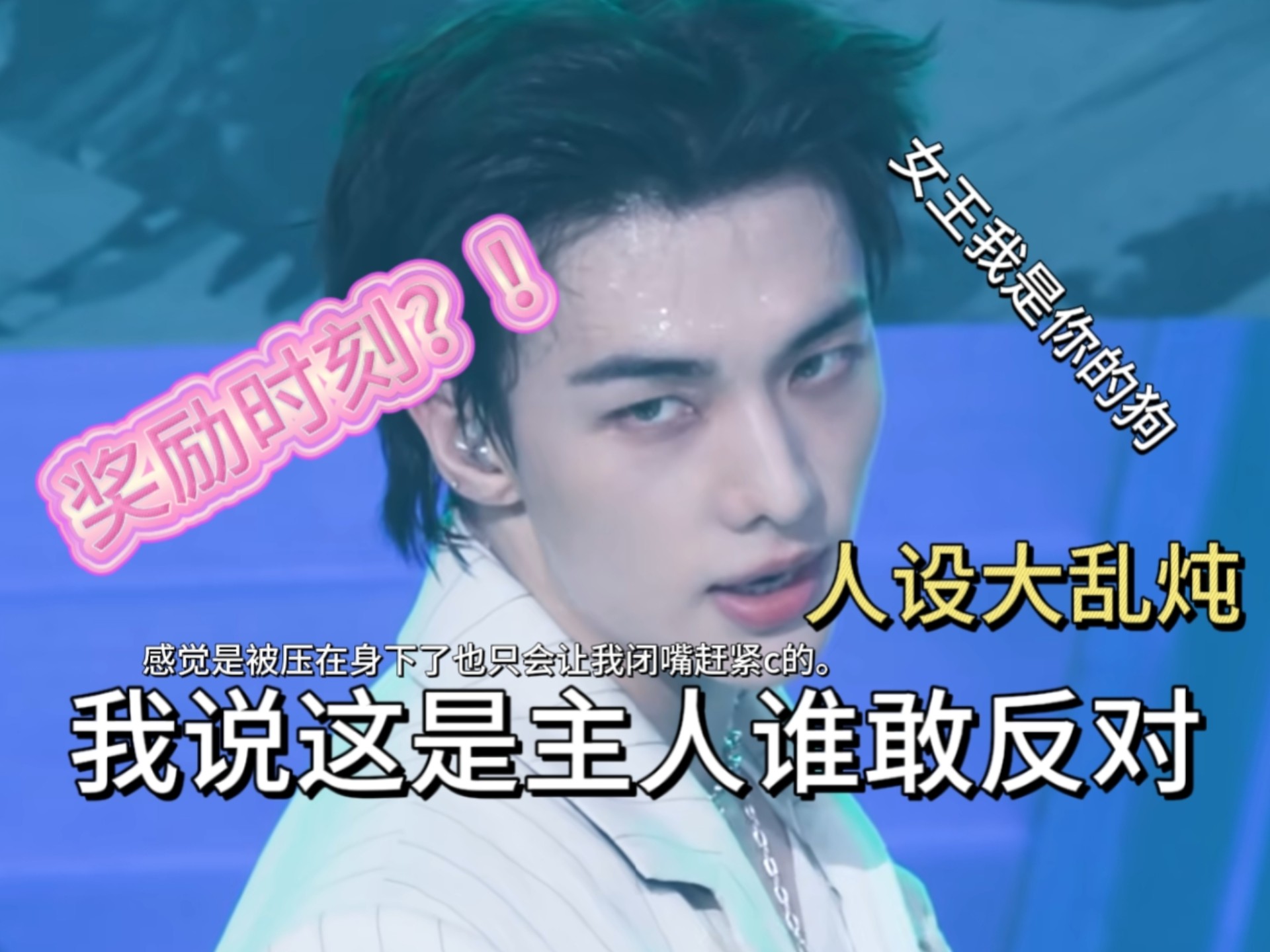 【主人向reaction】嬷嬷预警！感觉是被压在身下了也只会让我闭