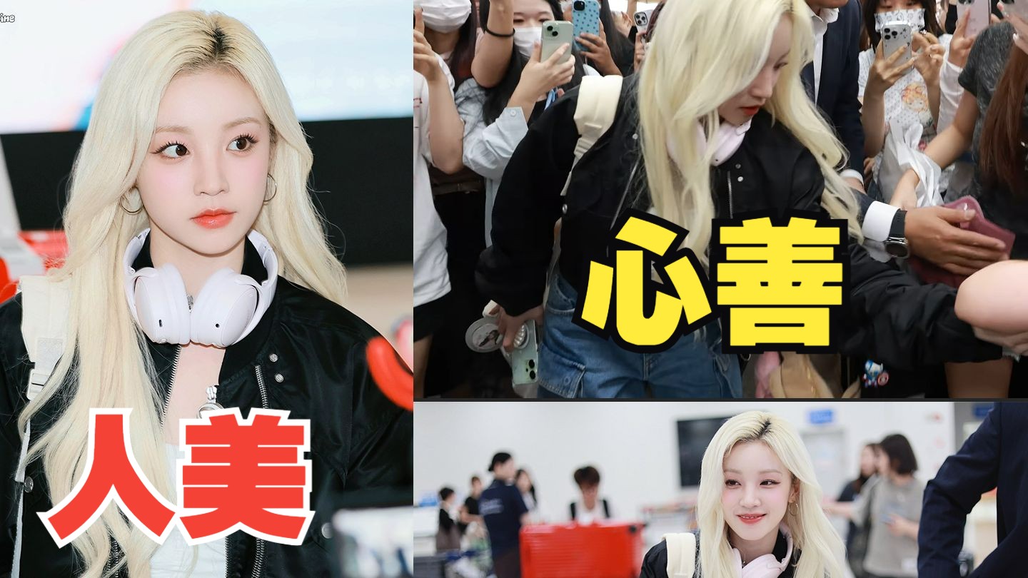 人美心善的雨琦，机场看到粉丝摔倒立刻亲手扶起，粉这样的爱豆对
