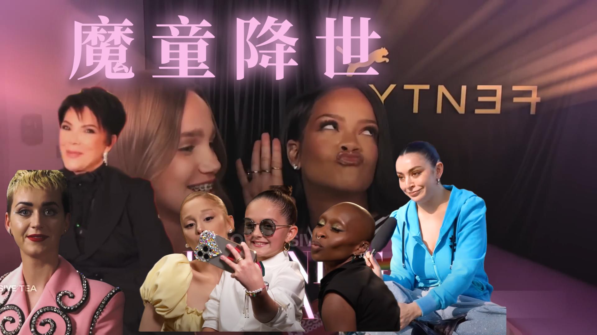 【中字】很喜欢看Diva们被小孩毒哑了的画面吖