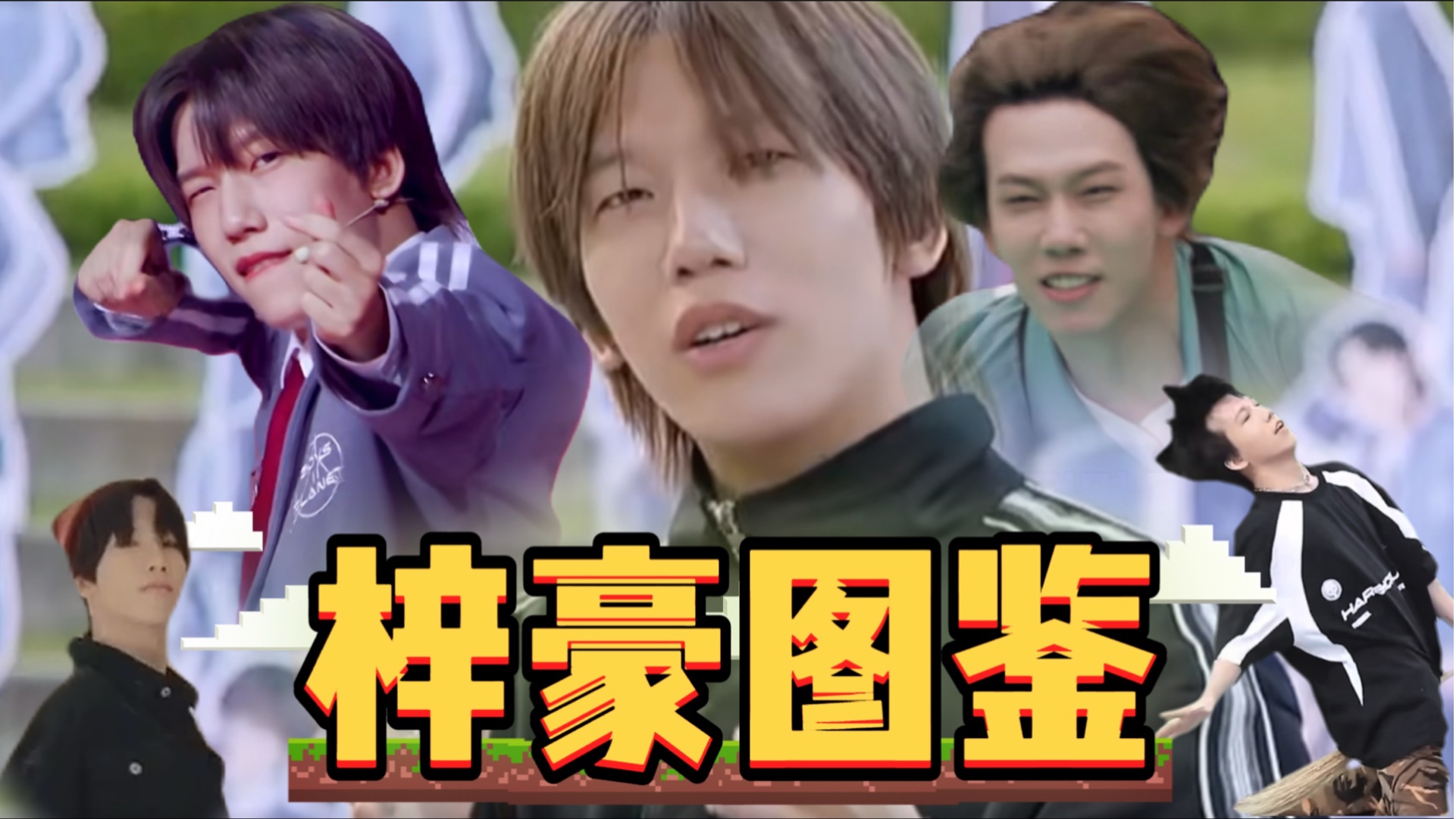 梓豪别看 快跑！