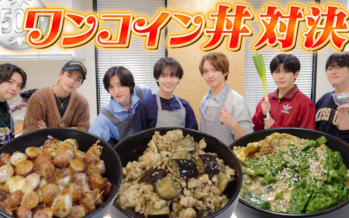 【中字】なにわTube 20250624 #199【料理對決～一枚硬幣丼飯前