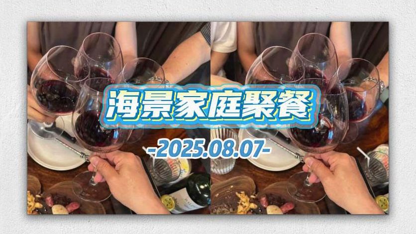 烟火里的温柔絮语（海景家庭聚餐）zeenunew