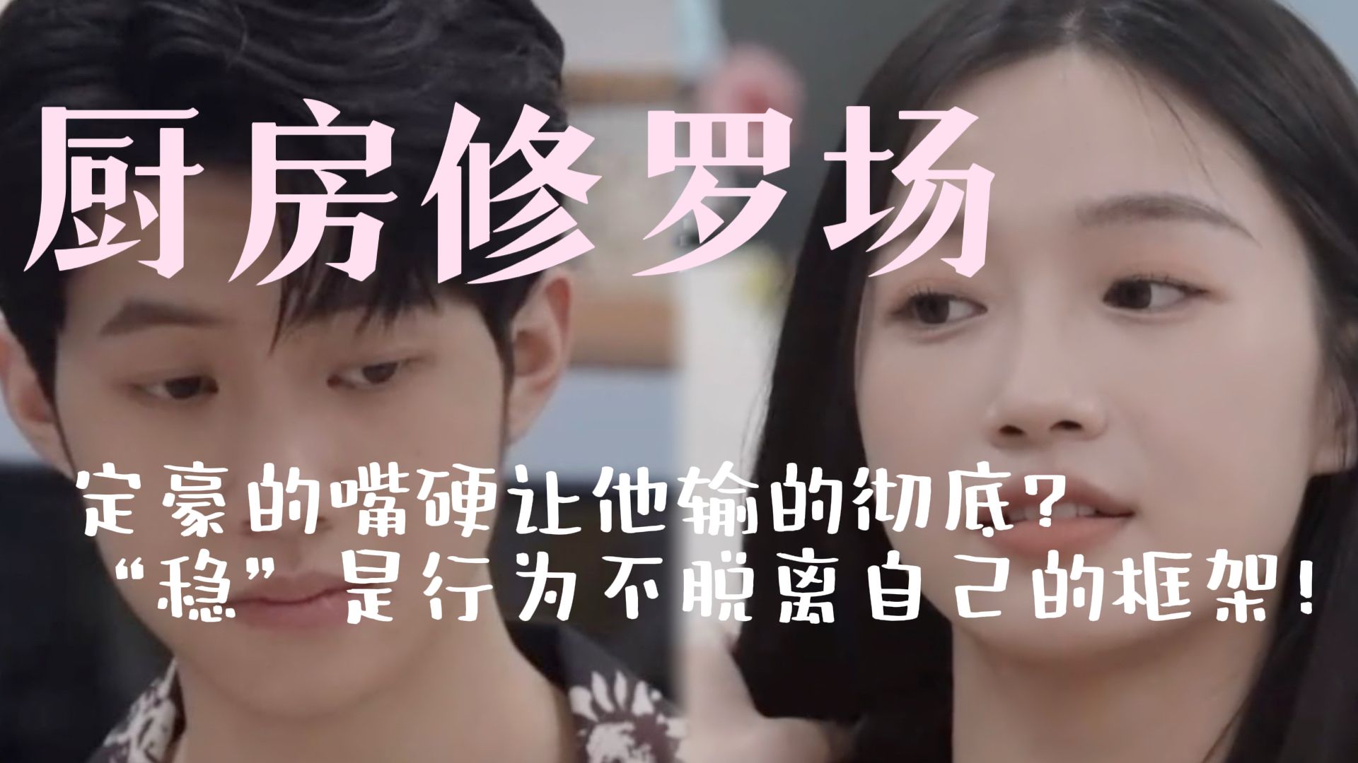 【信号小屋23】李定豪VS杨汝晴：为什么他就输的彻底？