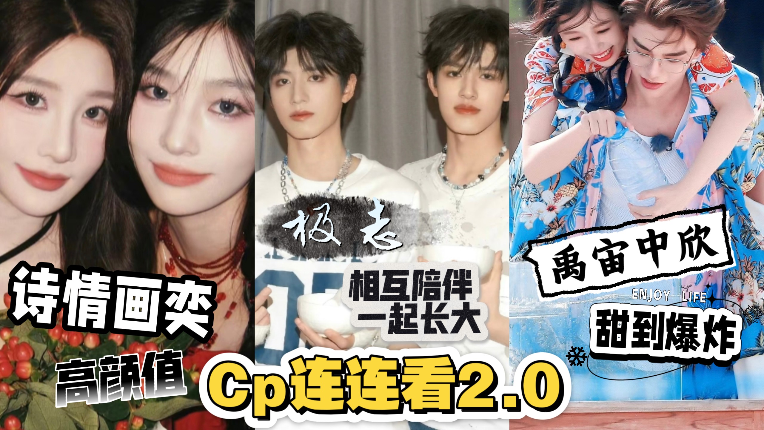 路人re粉丝推荐，看内娱不同cp，长得好看的人真的很和我胃口，警告