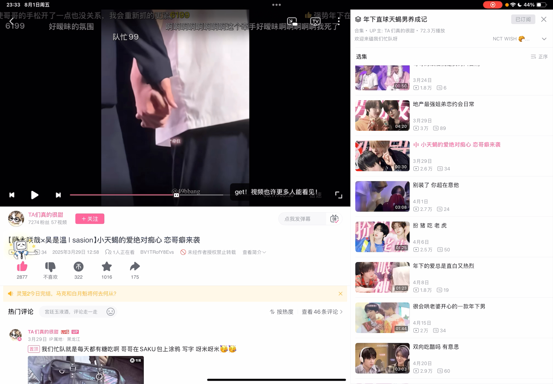 【sasion reaction】嘿嘿突然更新！！！晚上又想看了就又来看啦，依