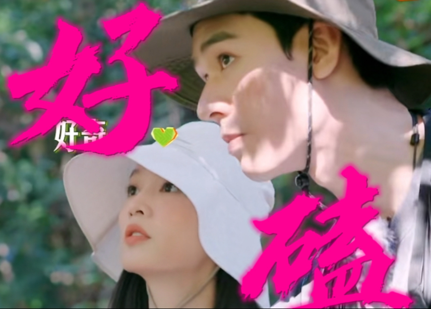 【沁年才俊】最新一期我真的磕到了 一直在鼓励的小狼和耐心