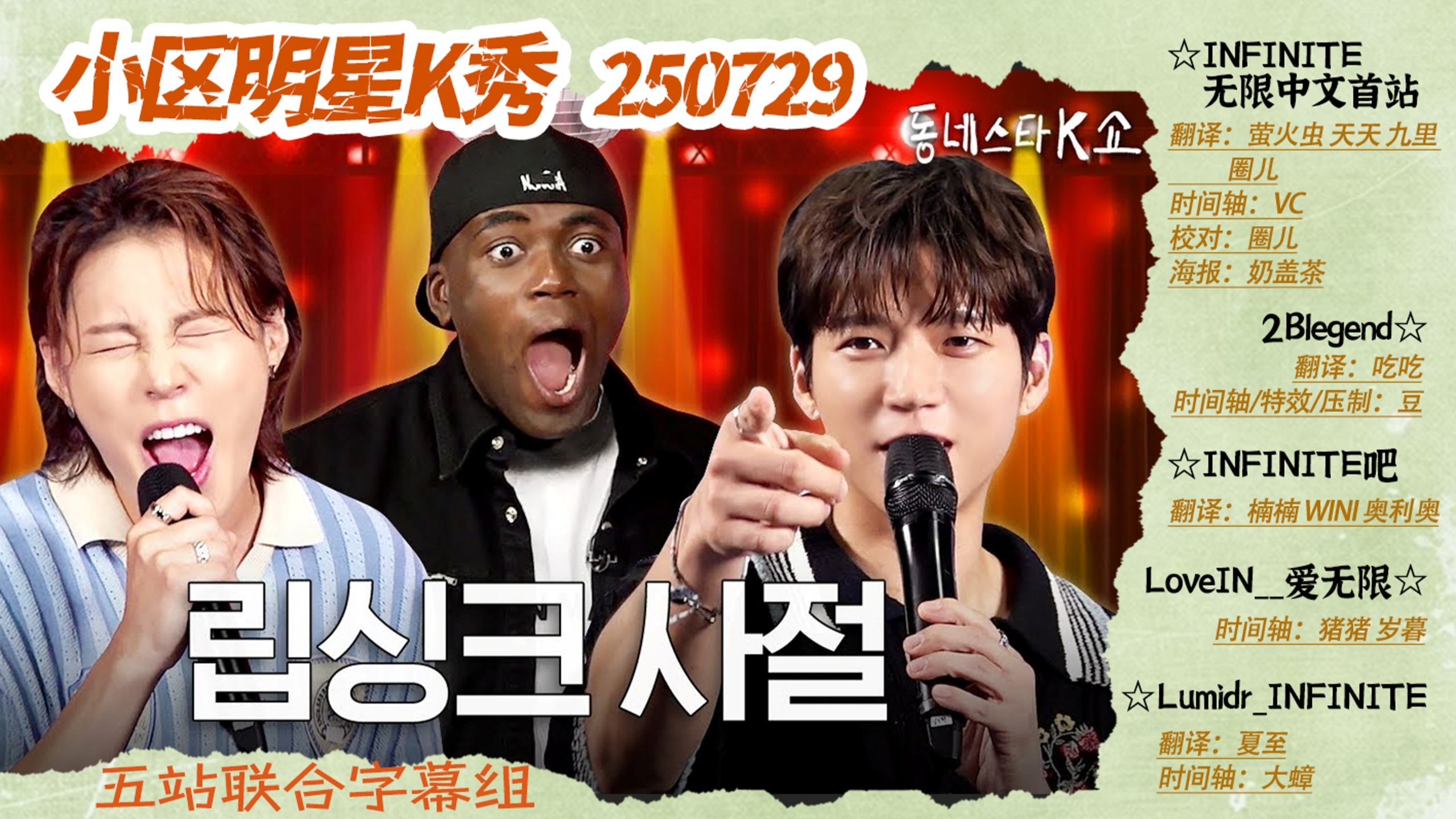 【精效中字✨五站联合】250728《小区明星K Show》南优贤篇