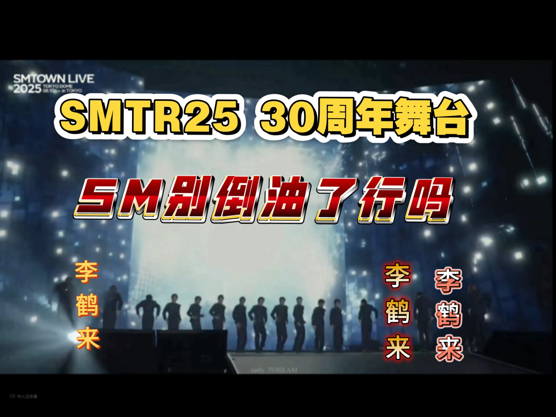 【smtr25 东京场reaction2.0】呆妈×松妈 理智评价 男孩们好
