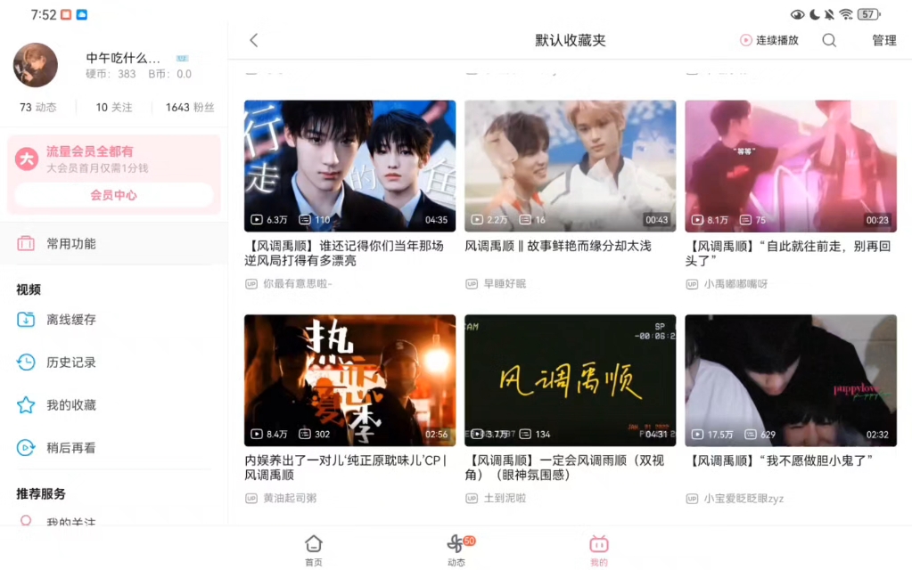 【风调禹顺reaction】大概就是。嗯。嗑得发了狠 忘了情 怎么