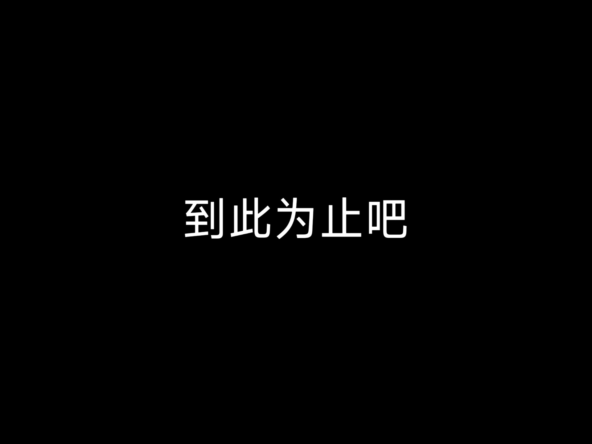 致地球超新鲜吐槽视频的后续嘴硬自家不破防视频