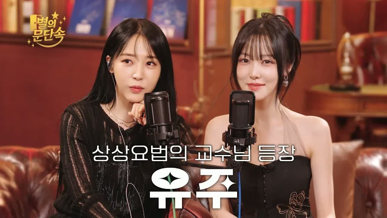 [中字] 星星的警戒 我从来没想过你会是这样的人 l EP5 YUJU
