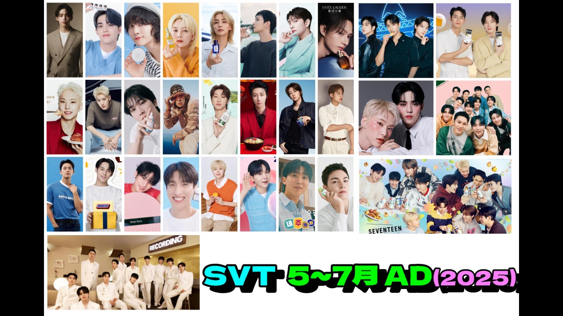 SEVENTEEN-2025年5~7月AD廣告代言更新