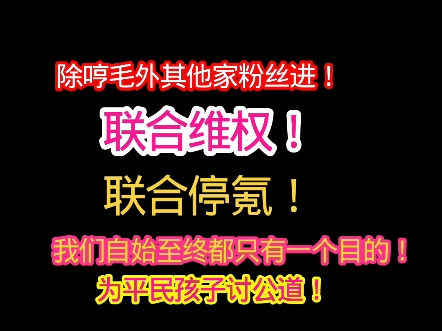 为孩子讨公道！拒绝冷处理！皇子滚下楼！