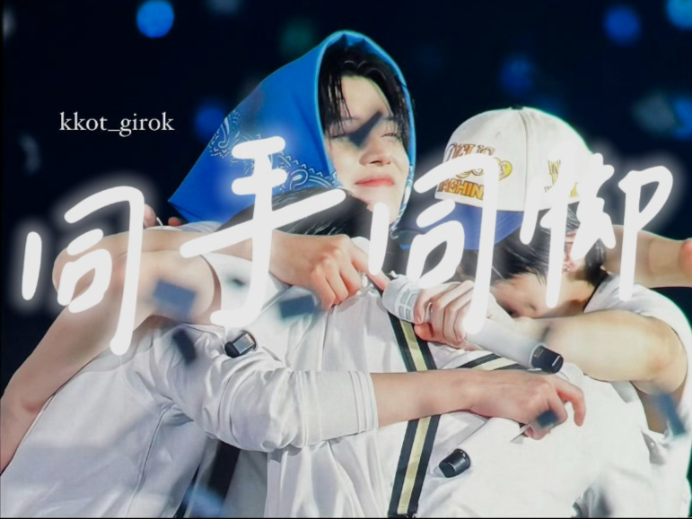 【TXT】现在我唱的这首歌曲，送给我最亲爱的弟弟 ｜用大哥哥的视