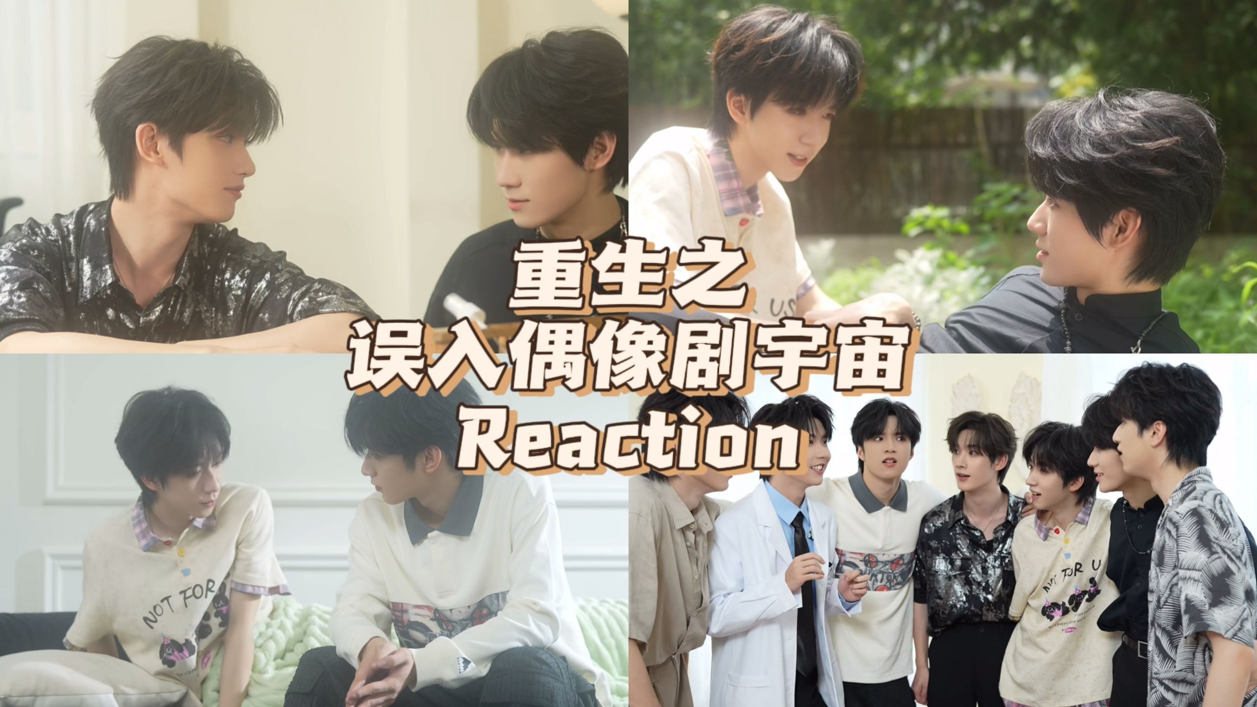 【Reaction】时代少年团从未听过的CP，感觉很冷门但是又get到