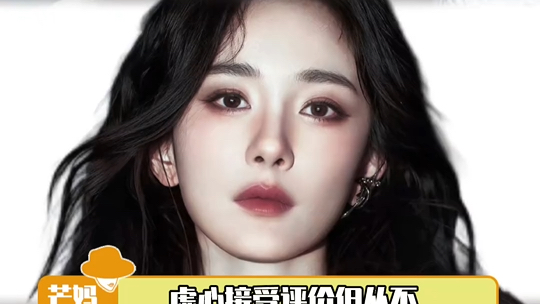 【杨幂X单依纯X白鹿】拥有本位思想的他们真的很迷人