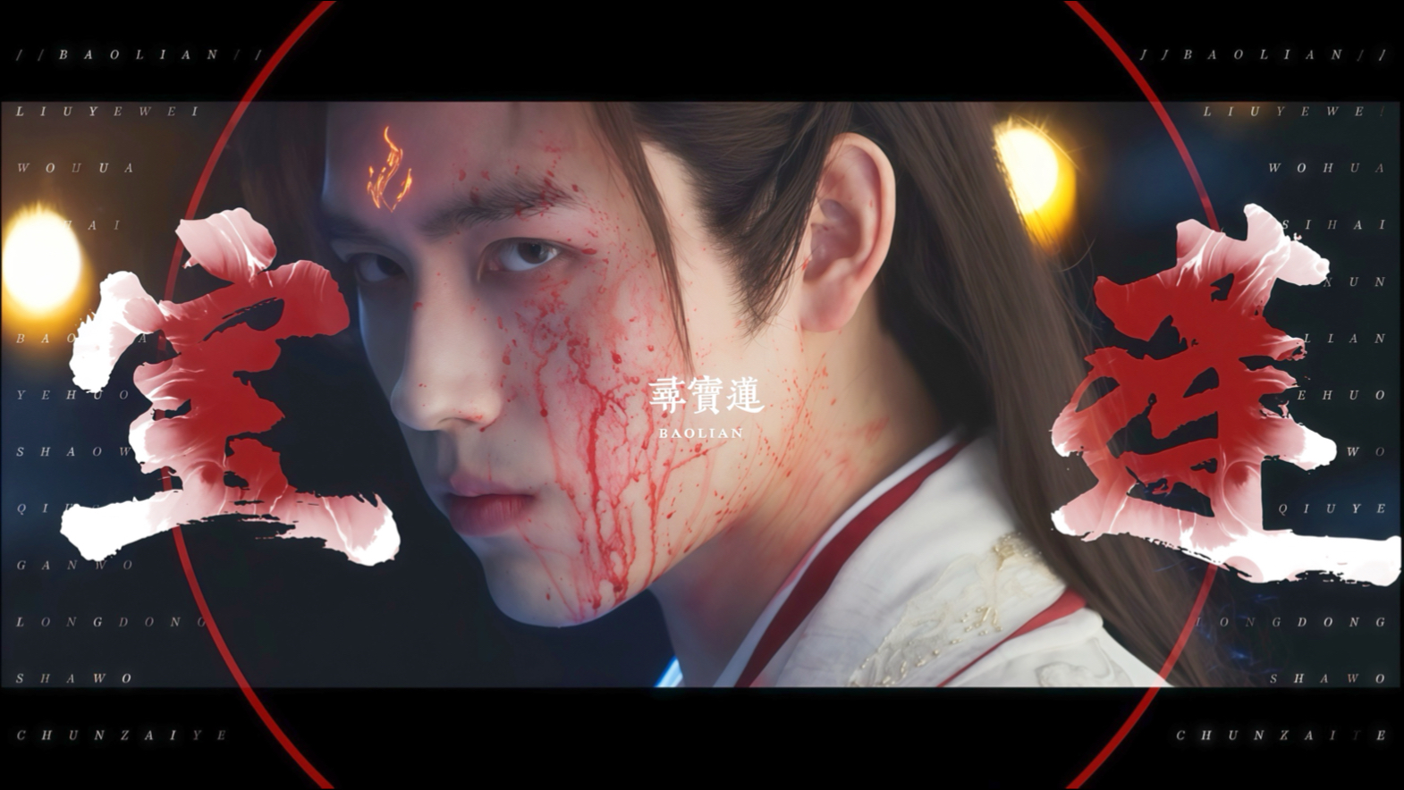 司马焦个人向·杀我春在野