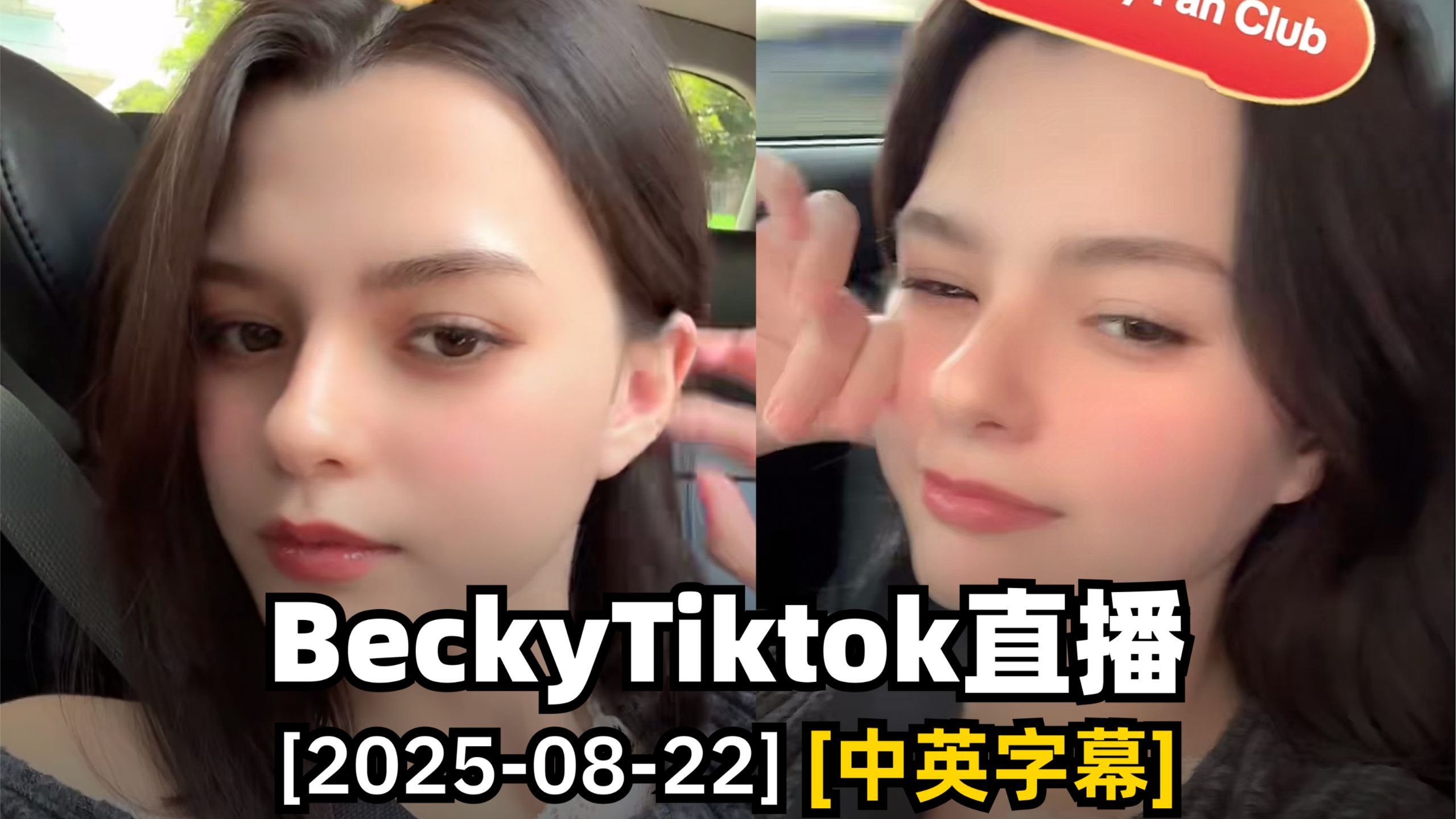 【Becky直播/中字】久违的Tiktok直播｜4E | 见面会 | 新项目 |