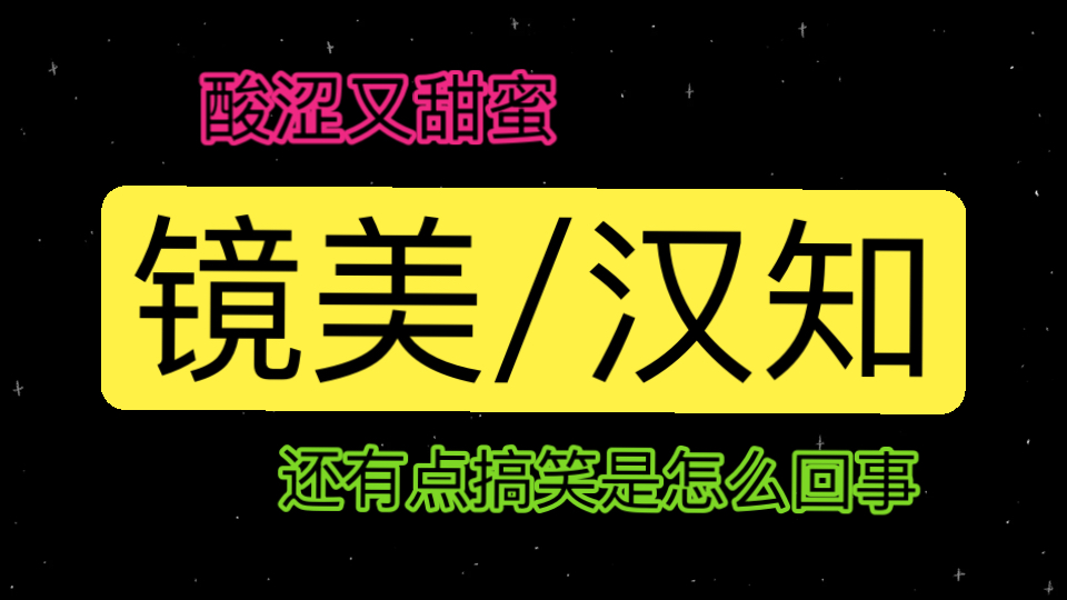 SEVENTEEN【cp reaction】镜美/汉知 新糖点tour 熟悉的感觉