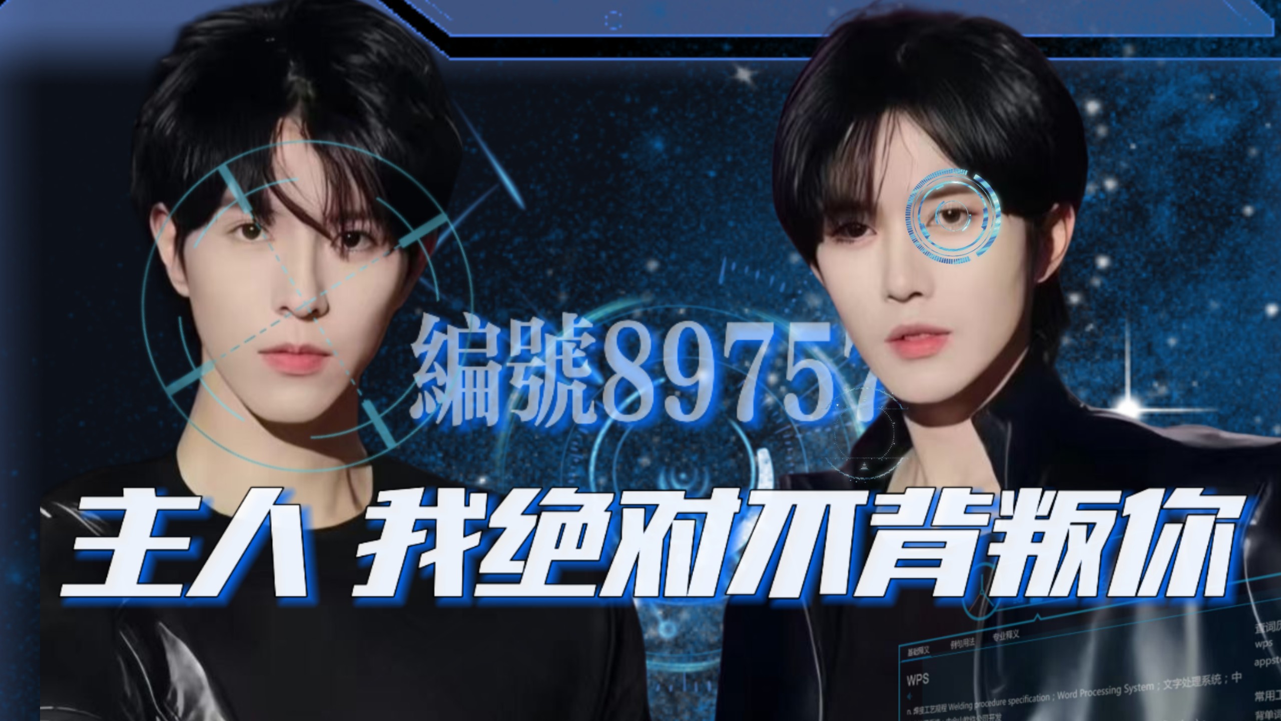 机器人编号89757  | “人类的感情和肌肉一样，可以被训练出来