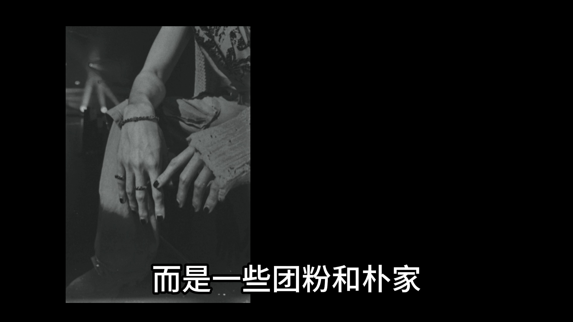 八粉想对团粉说