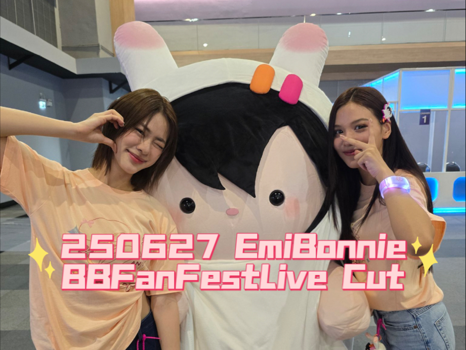 【EmiBonnie中字】250627BBFanFestLive Cut
