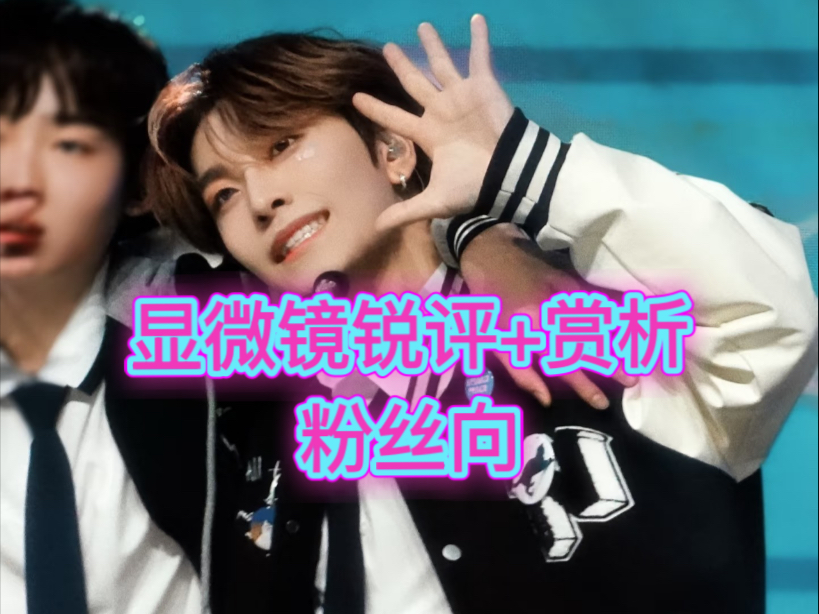 男宝2 plot twist 贺鑫隆直拍 显微镜锐评+赏析｜粉丝向