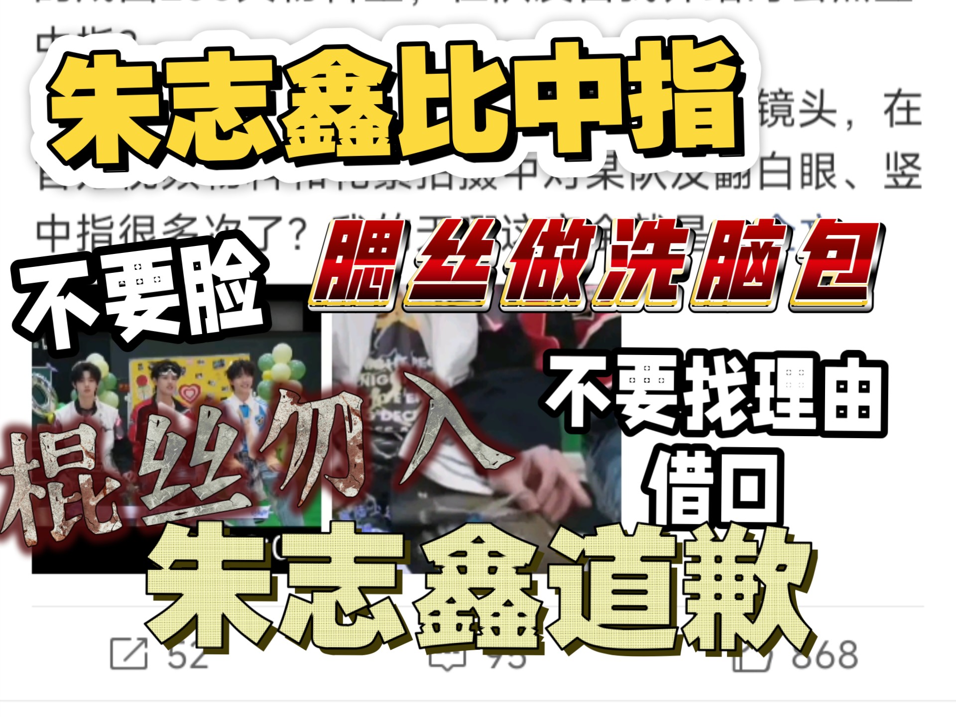 有粉丝发现，朱志鑫在成团200天故意针对苏新皓笔中指，朱志鑫道