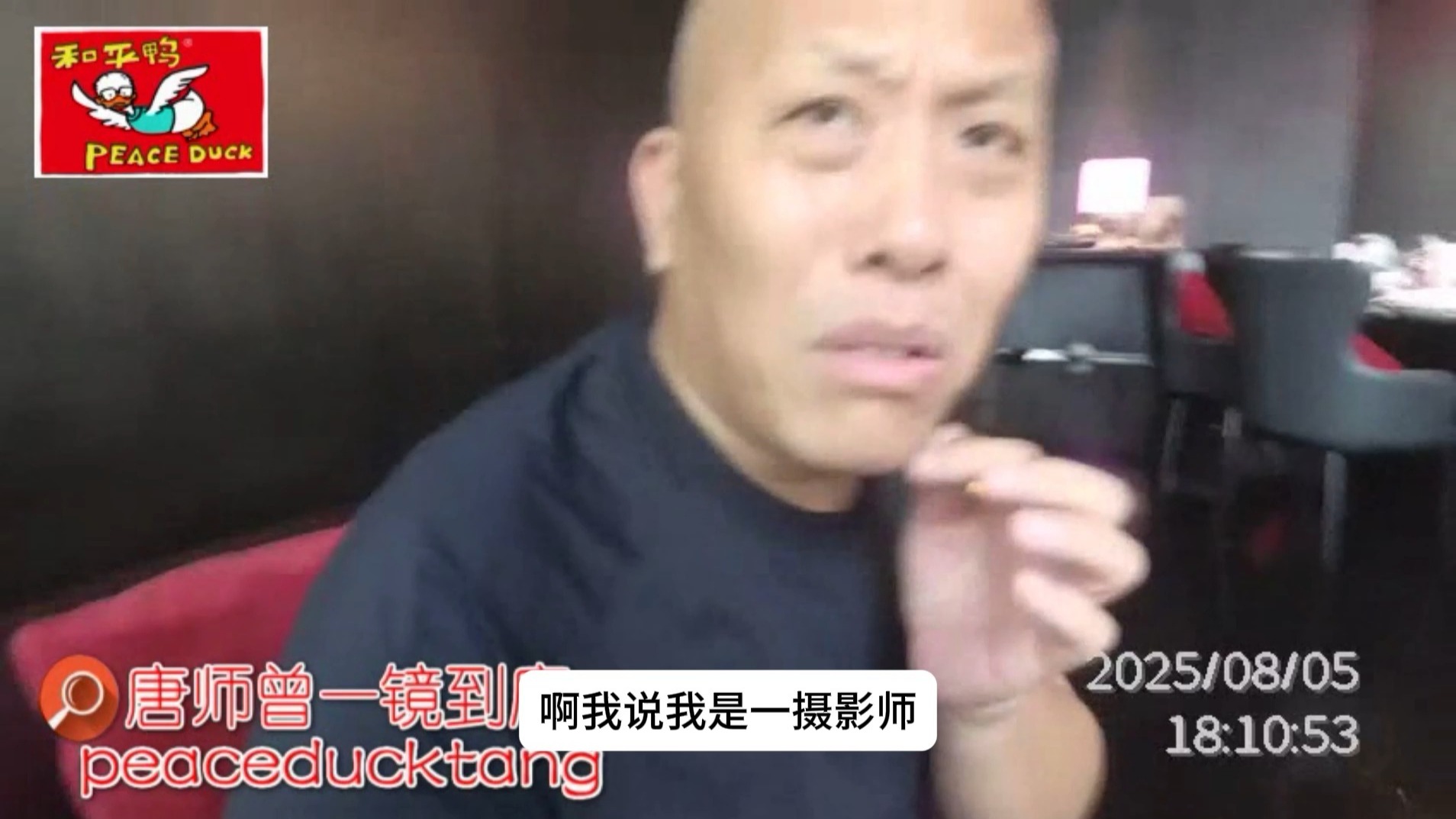 250805唐师曾：交流国社新华老记，一镜到底不剪辑！