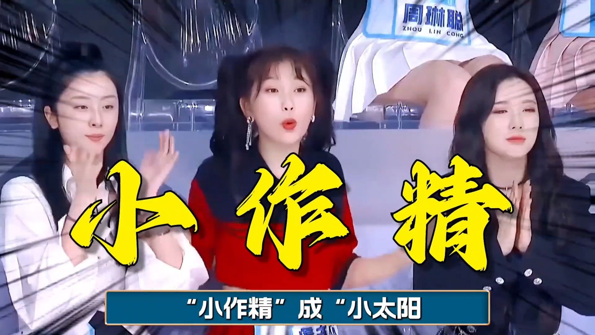 王鹤棣天亮了？虞书欣“小太阳人设“翻车，各种“黑料曝光，老潘财