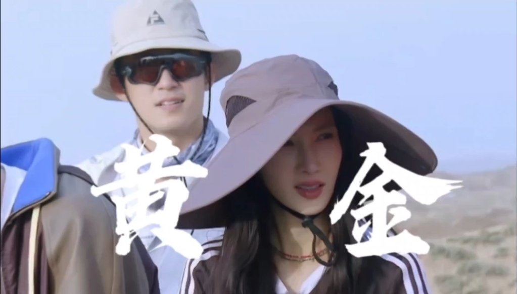 【金晨×黄景瑜】EP16 甘肃张掖08期