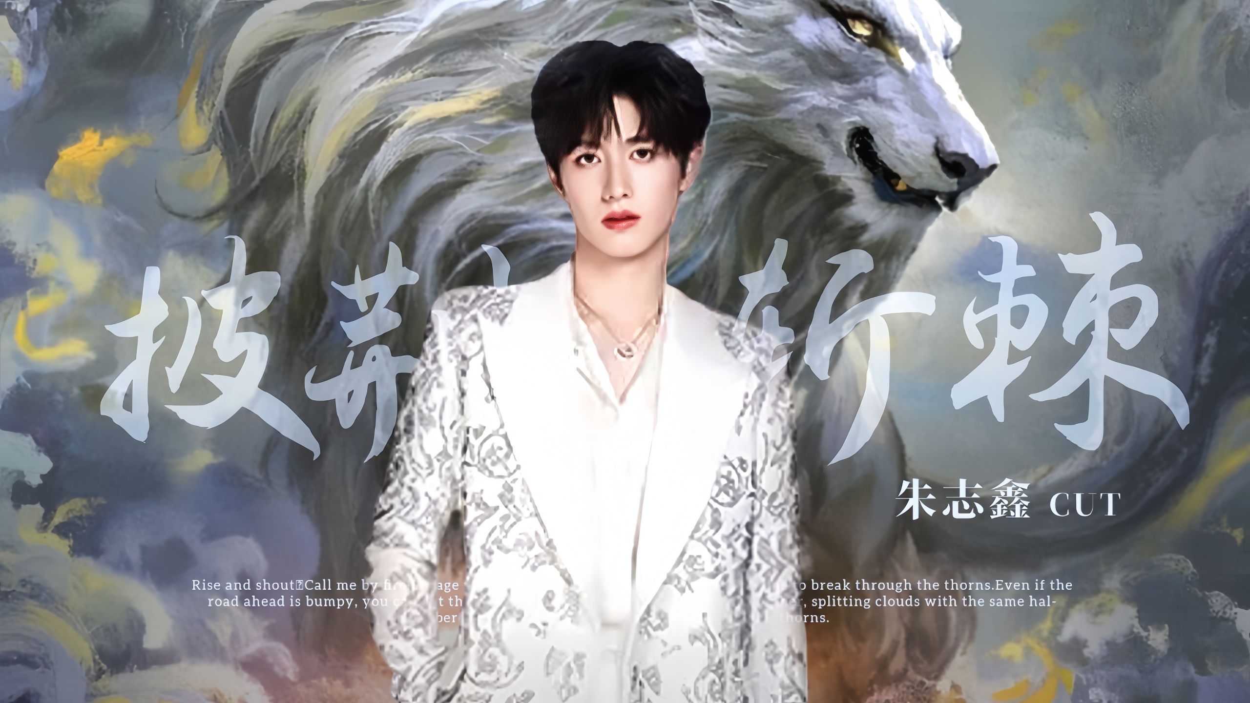 【朱志鑫】250824 加更版 EP02 CUT