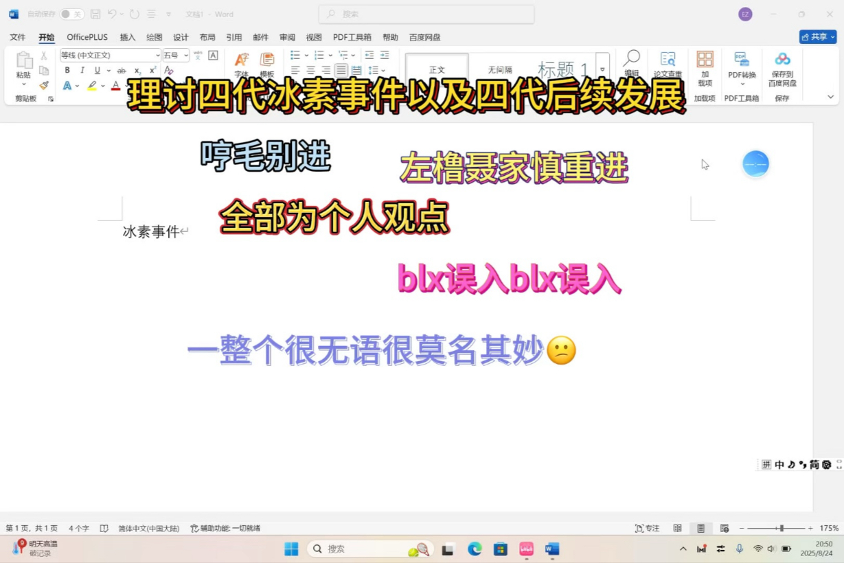 理讨四代冰素事件以及中上位圈后续发展哼丝别进blx误入