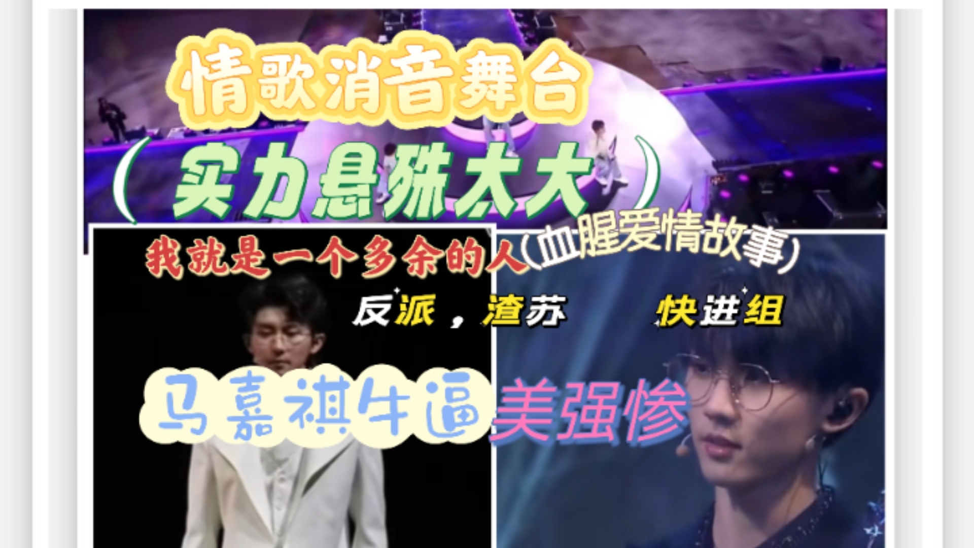 【马嘉祺reaction】美强惨的大一番，是金子在哪里都会发光，上天