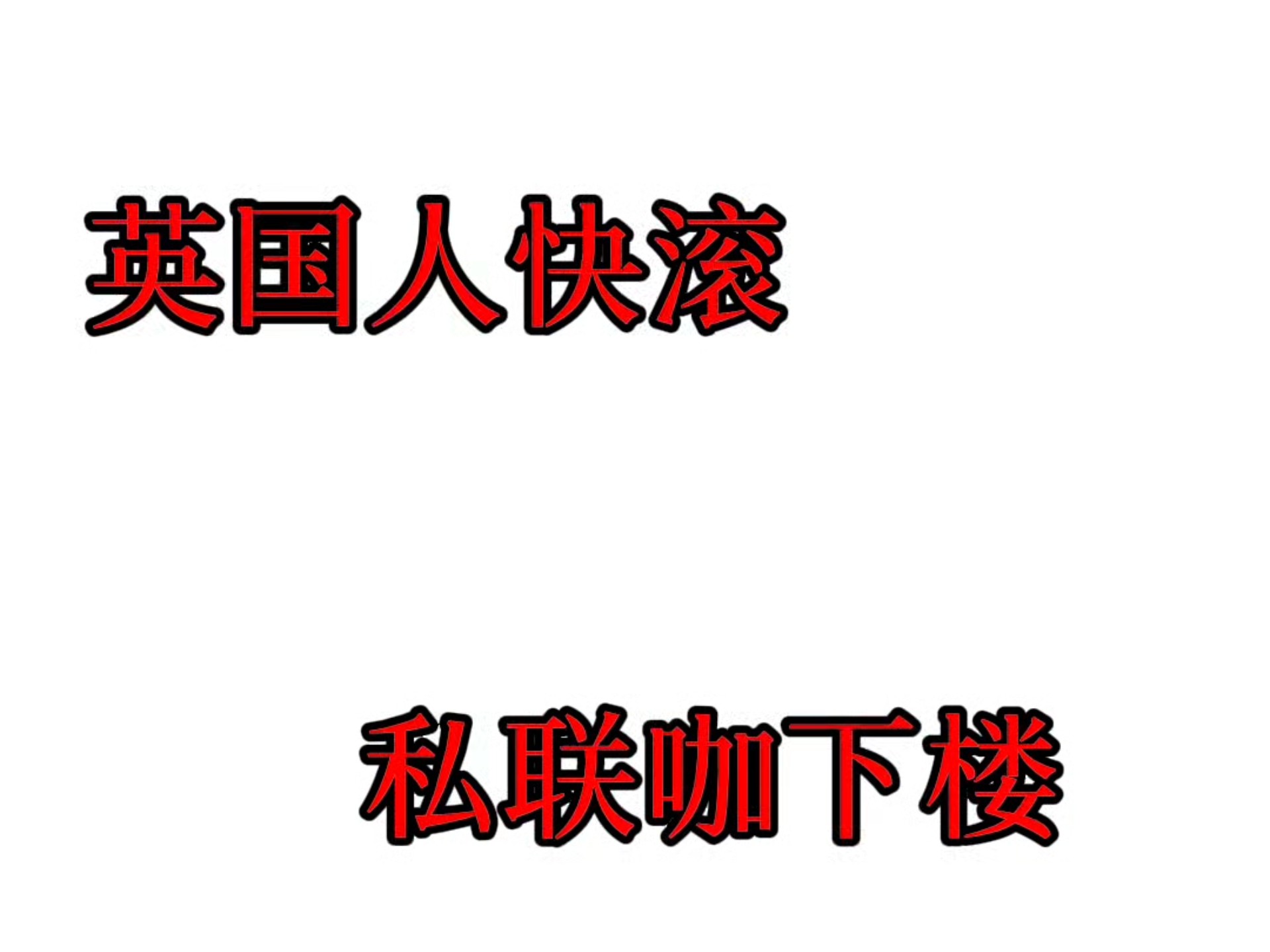 私联快滚 养成系是你这样的吗