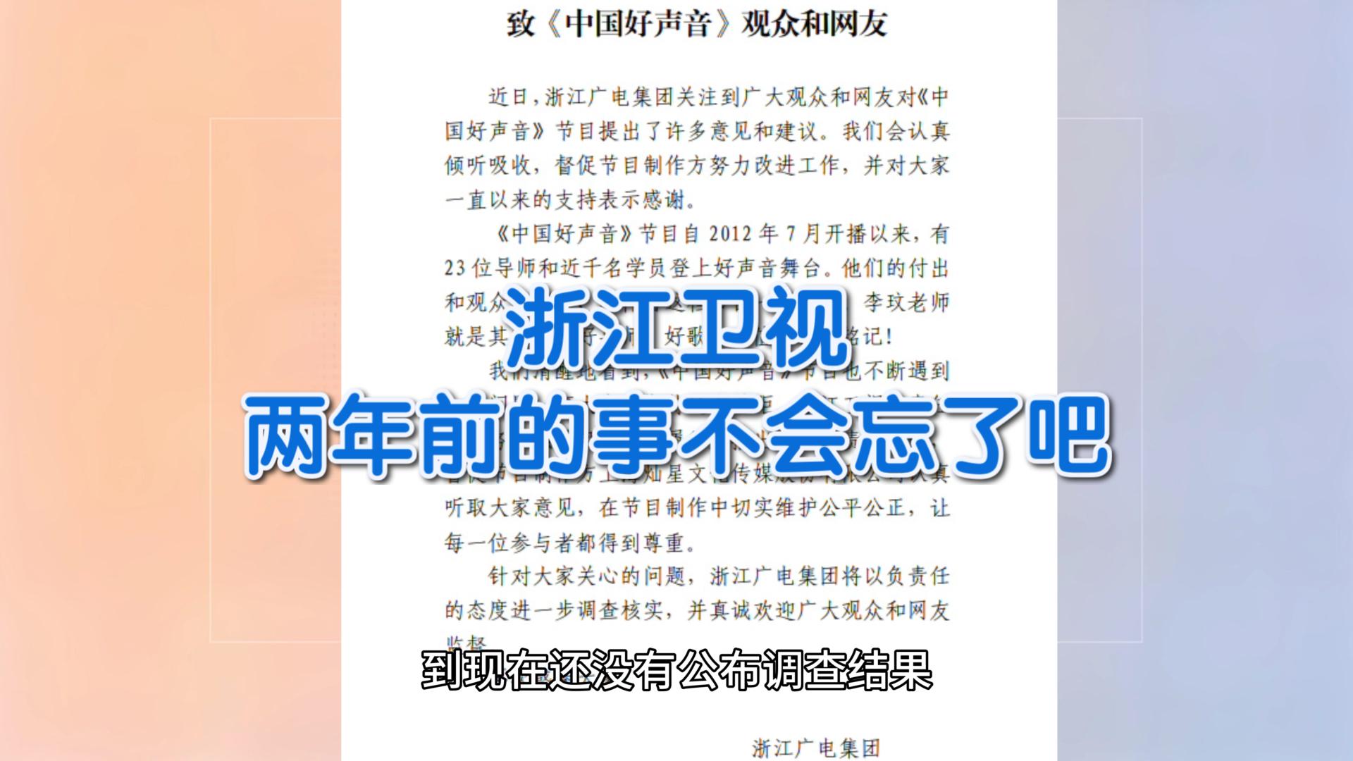 浙江卫视两年前的调查不会忘了吧
