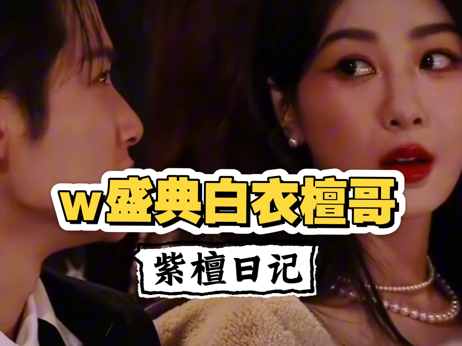 【紫檀】不止是白衣相柳但他始终在