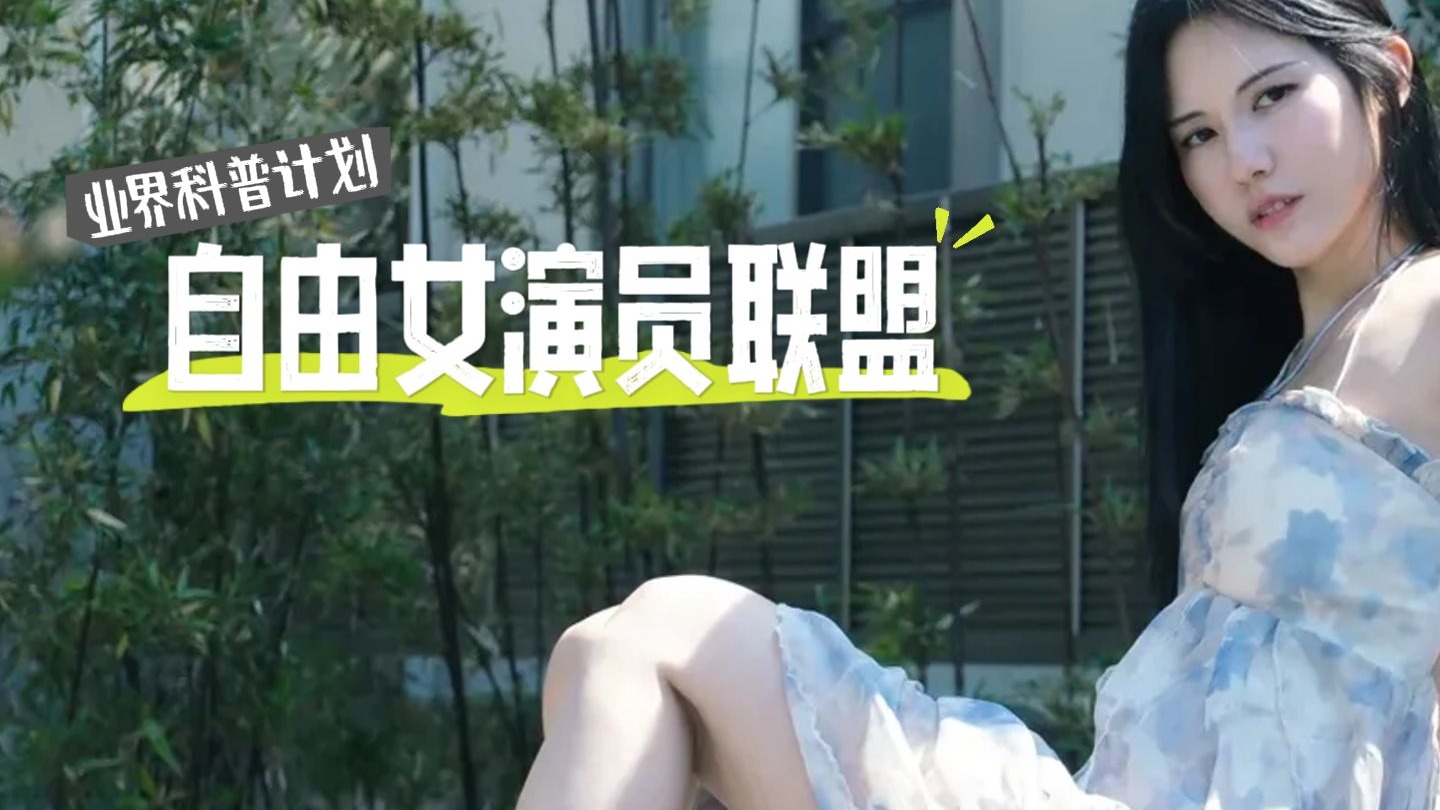 自由女演员协会联盟|心脏 撒撒给哟