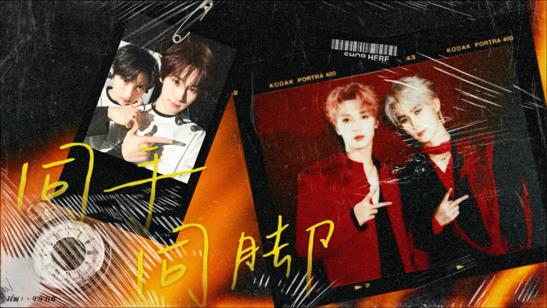 【翔源竹马】“我的小狮子王 未来的路 哥哥也要陪你一同前行