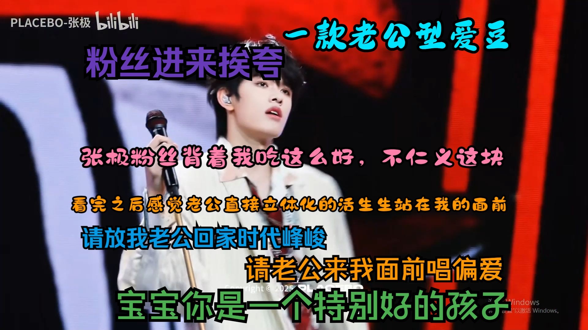 路人初re张极个人向  你们粉丝背着我吃这么好，不仁义这块，进来