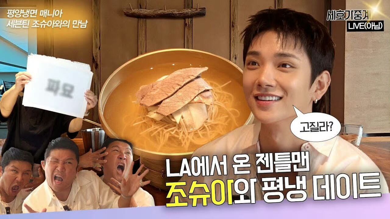 【秀吧中字】洪知秀 JOSHUA｜250822 EP.6 世镐家中介