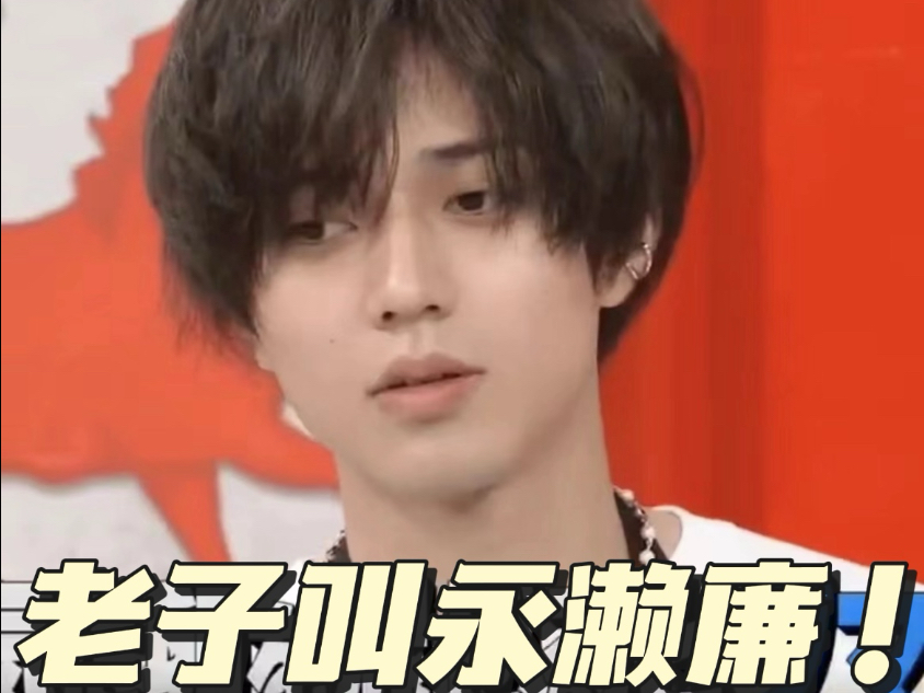 永濑廉倒霉图鉴
