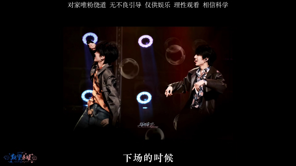 左奇函给厕品报幕时候的想法和听到厕品舞台结束全场都在喊奇