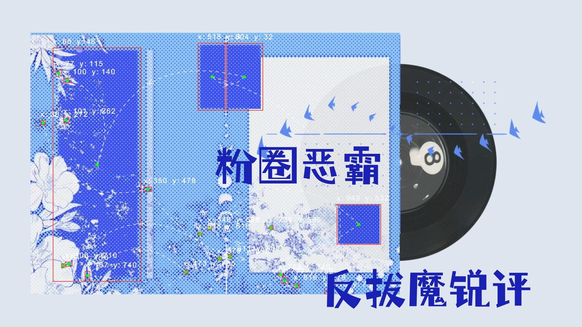 【反拔魔锐评】下家别进噢【反拔魔】